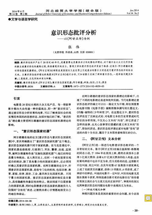 意识形态批评分析——以《阿甘正传》为例