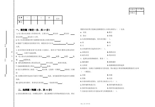 电工仪表与测量试卷(电气111)