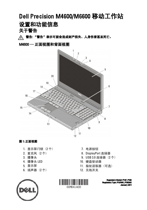 DELL_M4600.6600拆机说明