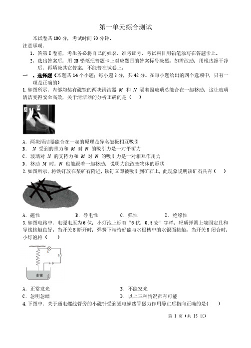 浙江省八年级(下)科学第1章 电与磁单元综合测试含答案