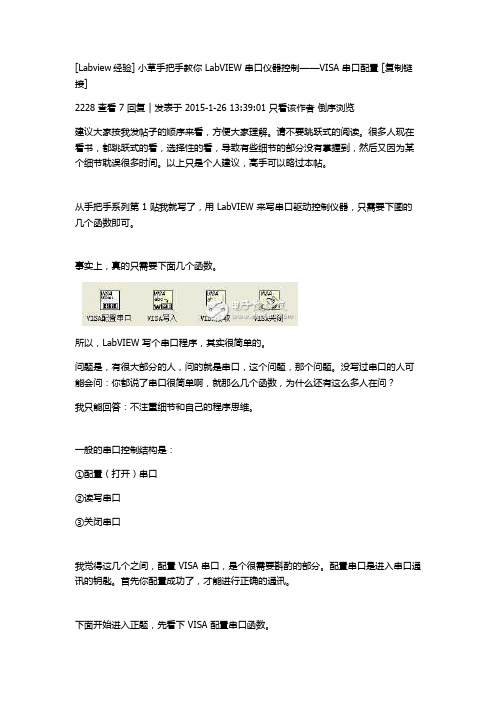 LabView串口仪器控制