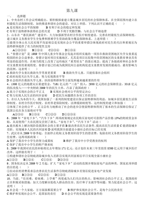 九年级思想品德第九课练习题(教科版)