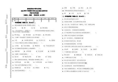 2022学年下学期22幼儿保育专业卫生学期中考试