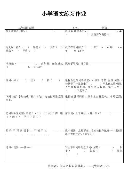 小学语文课堂延伸练习 (83)