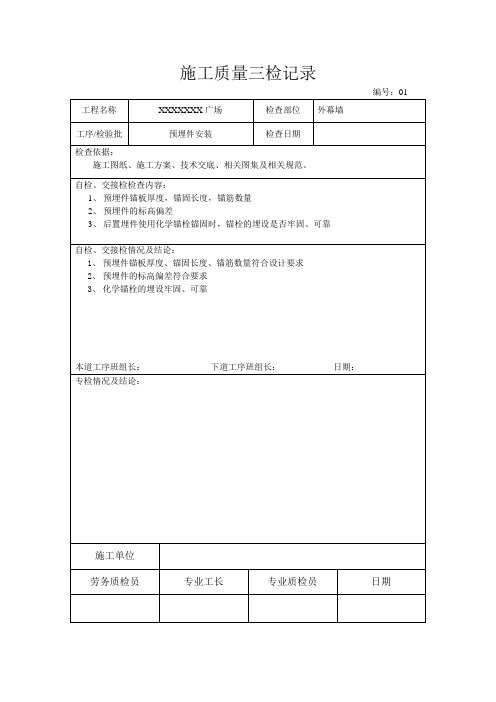 施工三检检记录