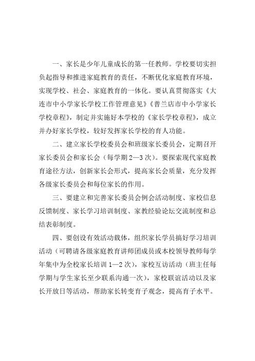 家长工作制度