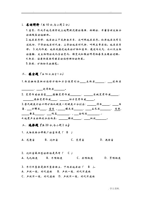 贵大普通地质学试题