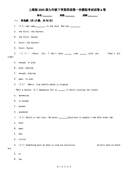 上海版2020届九年级下学期英语第一次模拟考试试卷A卷