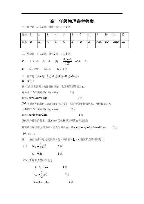 江西省赣州市2019-2020学年高一上学期期中考试物理答案