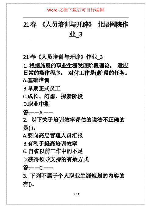 21春《人员培训与开发》北语网院作业_3