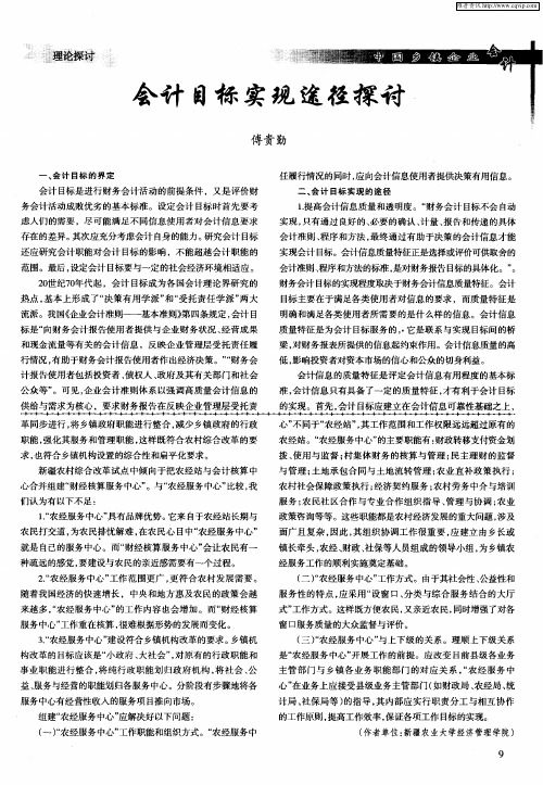 会计目标实现途径探讨