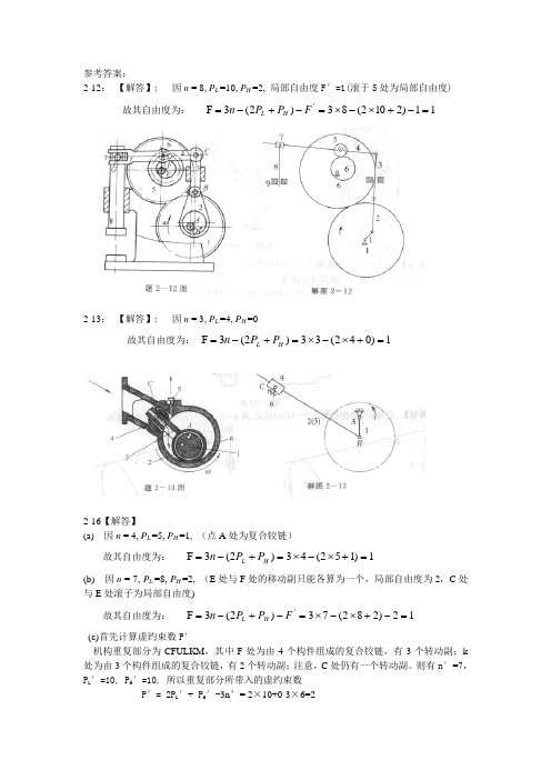 机械原理参考答案