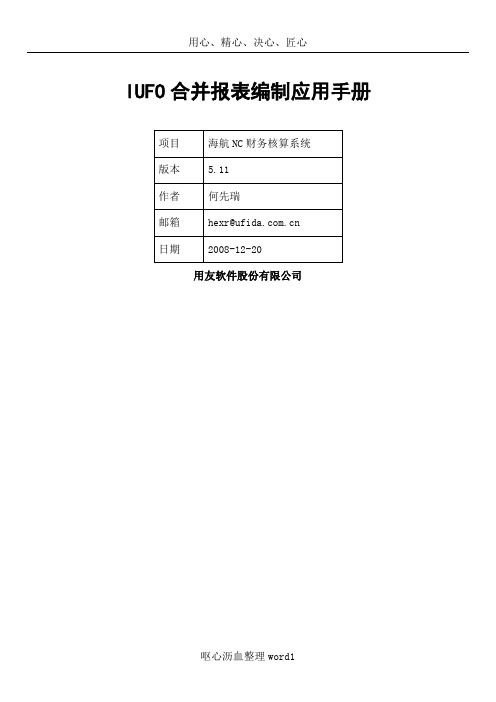 IUFO合并报表操作手册