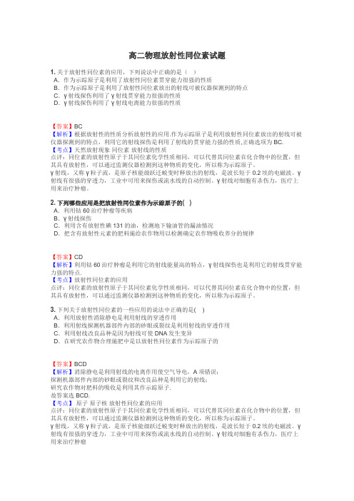 高二物理放射性同位素试题
