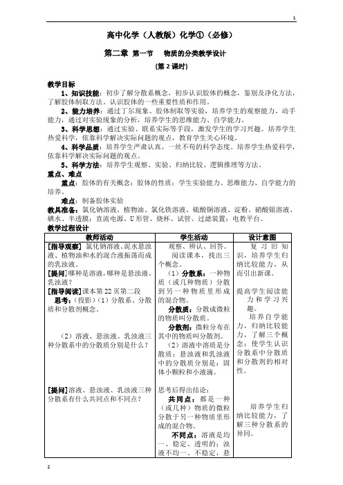 2019学年高一化学人教版必修1同步教案：《物质的分类》教案1 Word版