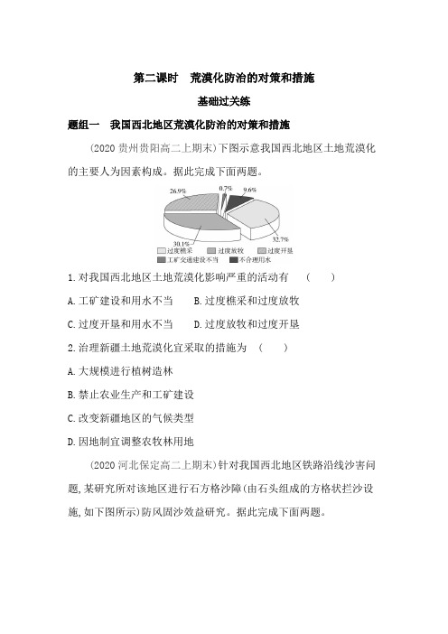 2022版人教版地理检测-第一节-第二课时-荒漠化防治的对策和措施-含解析