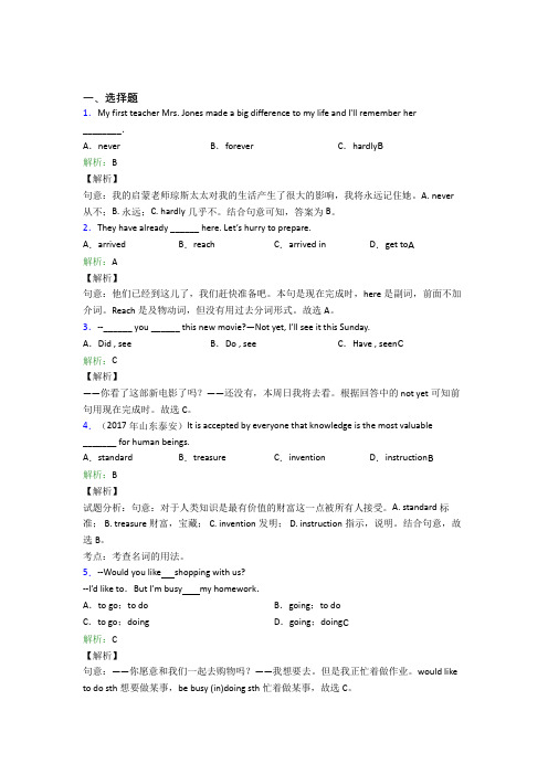 《好题》初中英语八年级下册Unit 8经典练习卷(含答案)(1)