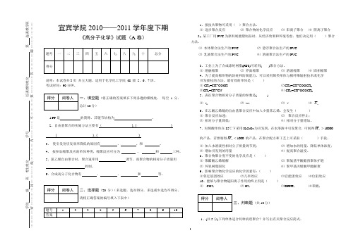 高分子试卷08级A(大专)