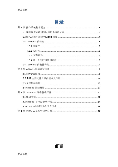 小硕vxworks网络驱动开发笔记(汇编)