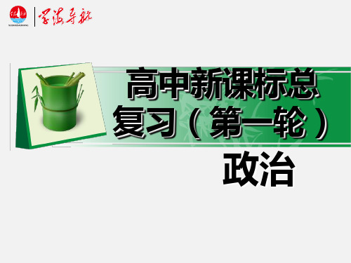 高考政治 一轮复习第八课第一课时国家财政 新人教必修1