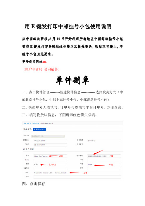 E键发打印中邮小包运单流程使用说明