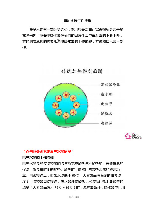 电热水器工作原理图