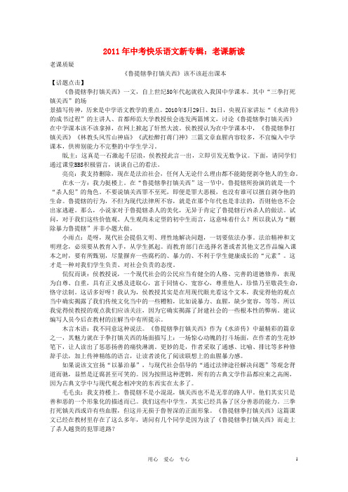 2021年中考语文快乐新专辑 老课新读