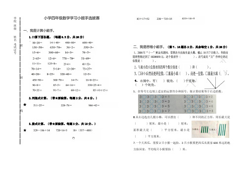 2014-2015苏教版小学四年级数学上册竞赛题