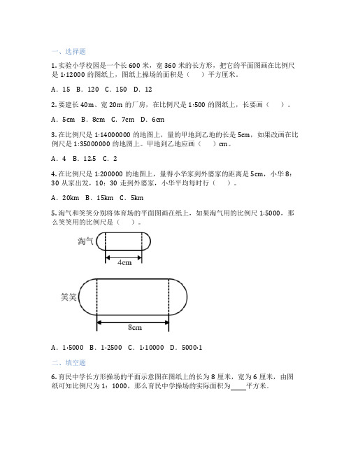 图上距离与实际距离的换算 小学数学 测试卷