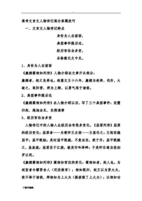 高考文言文人物传记高分答题技巧