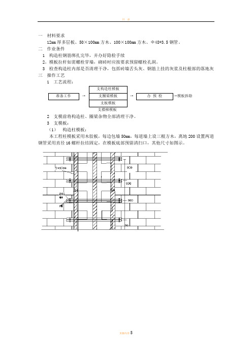 构造柱、圈梁模板安装工程技术交底