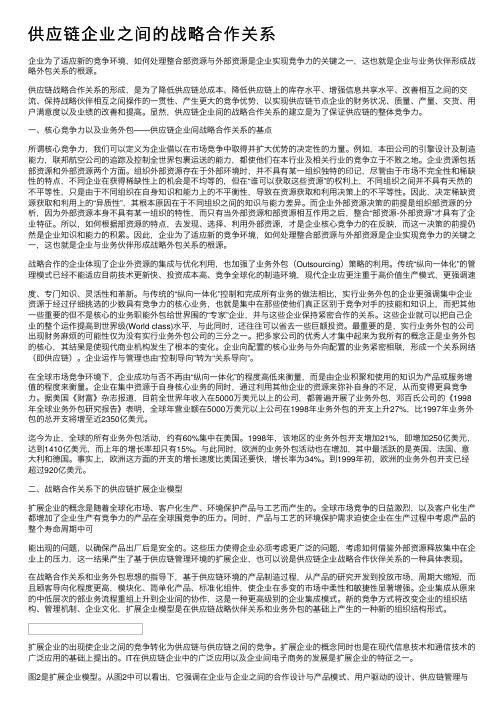 供应链企业之间的战略合作关系