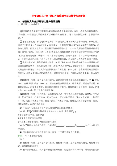 六年级语文下册 课内外阅读题专项训练带答案解析