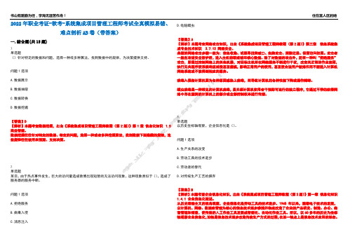 2022年职业考证-软考-系统集成项目管理工程师考试全真模拟易错、难点剖析AB卷(带答案)试题号：4