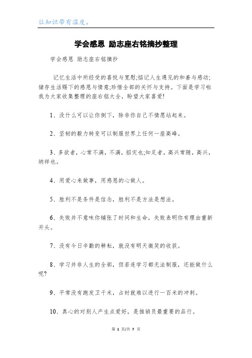 学会感恩 励志座右铭摘抄整理