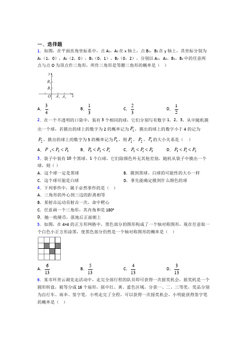 宁夏吴忠市九年级数学上册第二十五章《概率初步》经典练习卷(含解析)