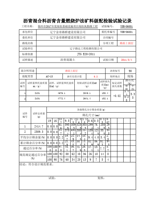 AC-13F沥青混合料矿料级配检验试验自动报告