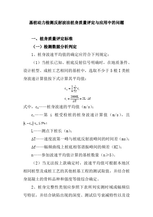 基桩动力检测反射波法桩身质量评定与应用中的问题