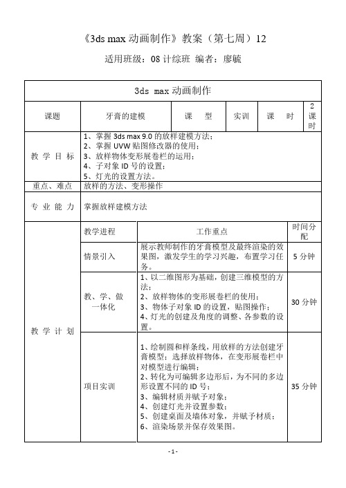 3ds max动画制作-牙膏(廖毓)12