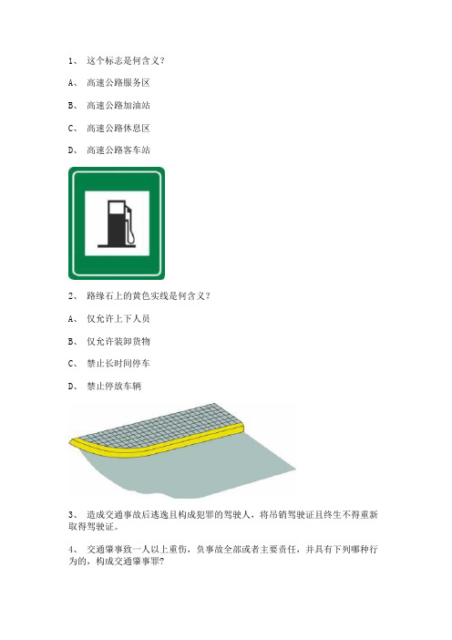 2012永昌市科目一货车仿真试题