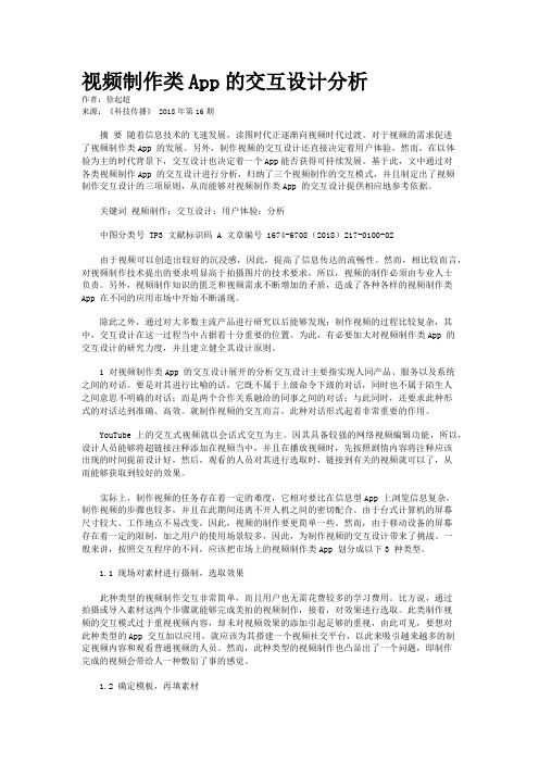 视频制作类App的交互设计分析