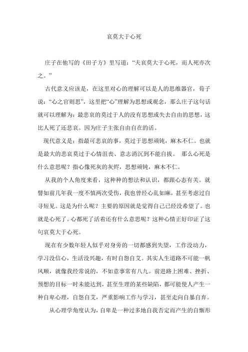 哀莫大于心死