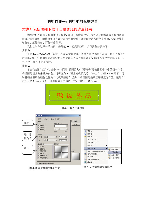 在ppt中设置遮罩效果