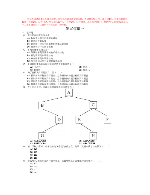 计算机二级VFP模拟试题1