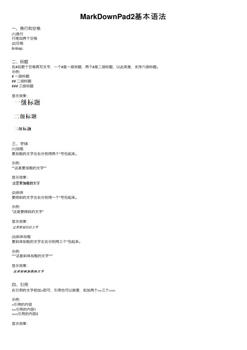 MarkDownPad2基本语法
