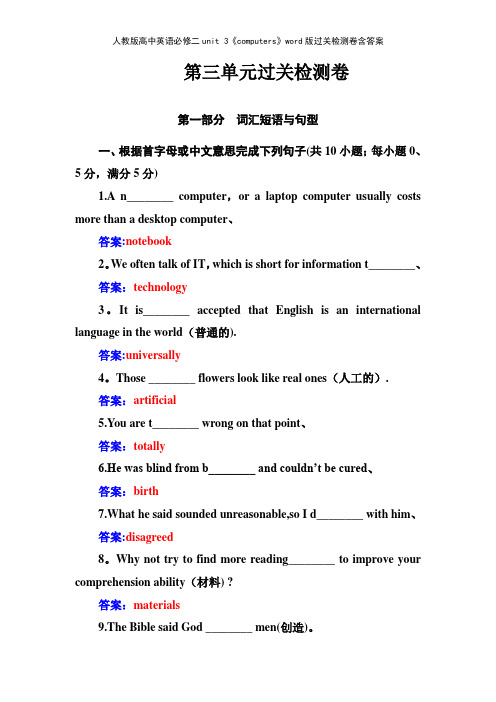 人教版高中英语必修二unit 3《computers》版过关检测卷含答案