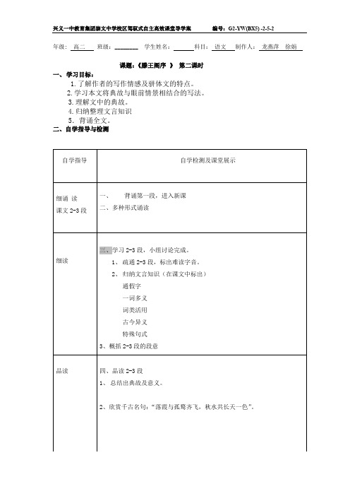 2《滕王阁序》导学案