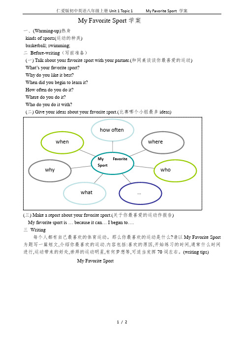 仁爱版初中英语八年级上册Unit 1 Topic 1 My Favorite Sport