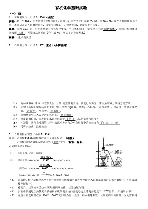 高中有机化学实验总结最全49114