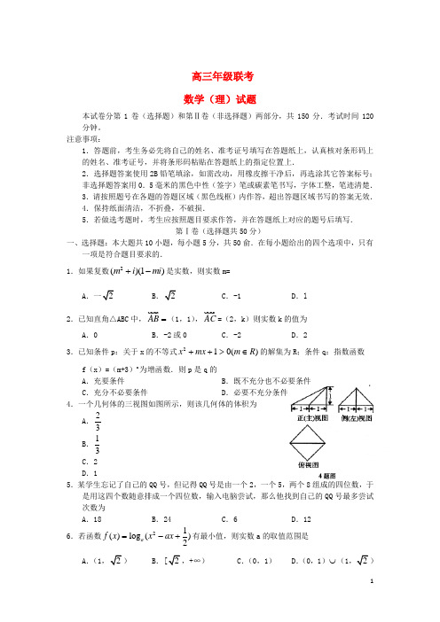 陕西省西安八校高三数学联考试题理